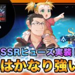 【ハガモバ】SSRヒューズは引くべき！？昨日の配信も振り返る‼️【鋼の錬金術師mobile】