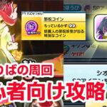 【ぷにぷに攻略】ダンドリを仲間にする方法 邪呪コインの集め方 レアキャラ TETSUYA 妖魔人イベント第6弾 NEETETSU よこどり