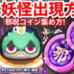 レア妖怪 TETSUYA 出現方法 邪呪コイン 入手方法 ドロップ ボス 妖魔人 イベント【妖怪ウォッチぷにぷに】まれに出る てつや 出現場所 隠しステージ 効率の良い Yポイント 稼ぎ場所 裏マップ