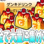 ぷにぷに これをされたら運営も困るゲンキドリンクを無課金で大量に増やす方法を紹介！この方法でイベントも無課金攻略しよう！ Yo-kai Watch