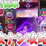 ぷにぷに 妖魔人イベント奥のステージを特攻ナシでクリア！ Yo-kai Watch