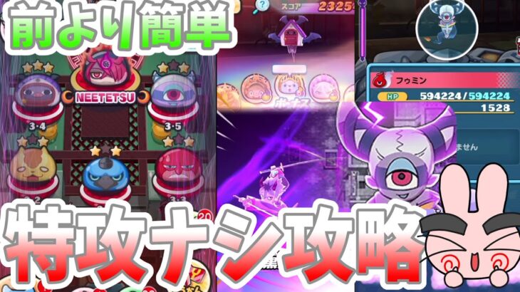 ぷにぷに 妖魔人イベント奥のステージを特攻ナシでクリア！ Yo-kai Watch