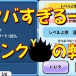 【新ランク導入でぷにぷにヤバイ!】もはやパズルゲーではなくなる! 誰も初日攻略できなくなる! 新ランクでぷにぷにが･･･　妖魔人 シオンの知られざる野望　妖怪ウォッチぷにぷに Yo-kai Watch