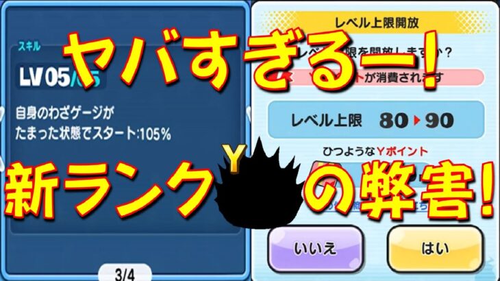 【新ランク導入でぷにぷにヤバイ!】もはやパズルゲーではなくなる! 誰も初日攻略できなくなる! 新ランクでぷにぷにが･･･　妖魔人 シオンの知られざる野望　妖怪ウォッチぷにぷに Yo-kai Watch