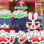 ぷにぷに 裏ステージ特攻ナシ攻略！ランクを下げても攻略できるパーティ紹介！ Yo-kai Watch