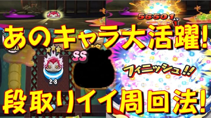 【邪呪ダンドリー攻略もかなり楽に!】ノーマルウォッチでいける! まさかあのキャラが超活躍! 邪呪ダンドリーオススメ周回法　妖魔人 シオンの知られざる野望　妖怪ウォッチぷにぷに Yo-kai Watch