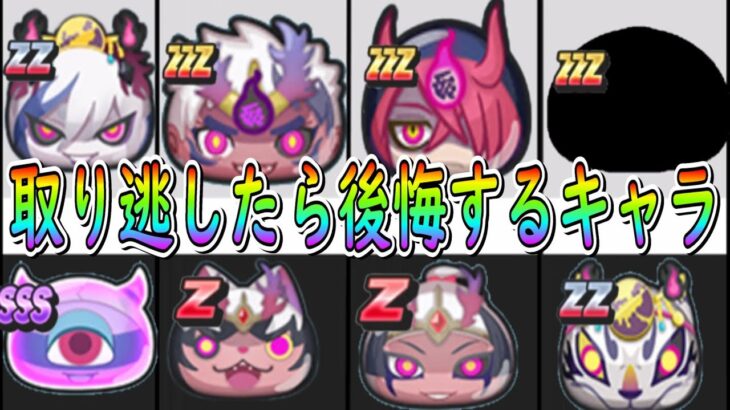 ぷにぷに 妖魔人新イベで取り逃したら後悔するランキングベスト８  妖怪ウォッチぷにぷに Youkai Watch