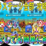 ぷにぷに エンマの屋敷のボスをまとめて特攻なしで攻略してみた  妖怪ウォッチぷにぷに Youkai Watch