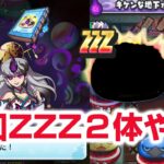 【ぷにぷに攻略】ぶっこわれ特攻ZZZが２体追加？！NEETETSUの倒し方  妖魔人イベント よこどり クグツナツヨミ 天の川ニャンボ