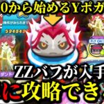 ぷにぷにZZランクバフのダンドリーを仲間にできるらしいから攻略する!【妖怪ウォッチぷにぷに】【ゆっくり実況】part53