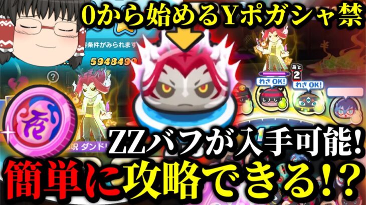 ぷにぷにZZランクバフのダンドリーを仲間にできるらしいから攻略する!【妖怪ウォッチぷにぷに】【ゆっくり実況】part53