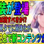 【ヘブバン】神すぎる！ウェディング衣装が登場！『大島一千子・佐月マリ』恒星掃戦線が実装/ガチャ/ヘブンバーンズレッド攻略実況/緋染天空