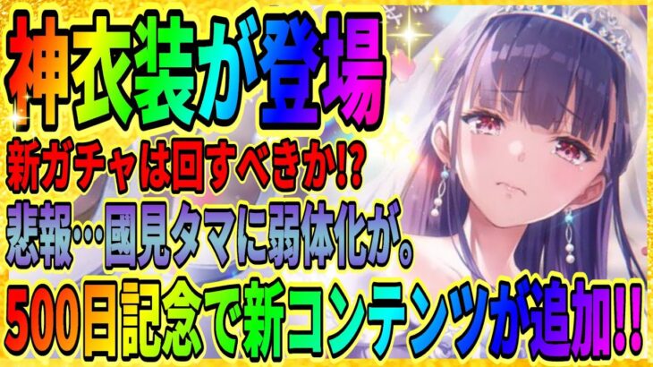 【ヘブバン】神すぎる！ウェディング衣装が登場！『大島一千子・佐月マリ』恒星掃戦線が実装/ガチャ/ヘブンバーンズレッド攻略実況/緋染天空