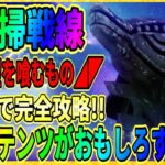 【ヘブバン】恒星掃戦線β「希望を喰むもの」攻略！『佐月マリ＆大島一千子』ガチャ登場！ライブ実況 ヘブンバーンズレッド