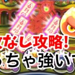 【ぷにぷに】エンマ大王・剣を特攻なしで攻略！最強ウスラカゲチームで勝負！