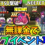 【妖怪ウォッチぷにぷに】妖魔人マップイベントを無課金で攻略していく！！！#ぷにぷに#無課金#ぷにぷに無課金攻略#ぷにぷに無課金