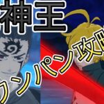 魔神王後攻ワンパン攻略「七つの大罪グランドクロス」「グラクロ」