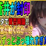 【ヘブバン】天才!?まさかの発想で蒼井えりかが封じられた『スコアアタック：キャノンウォーカー』ガチャ/ヘブンバーンズレッド攻略実況/緋染天空