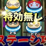 【ぷにぷに】『勝てない人必見！』特効無し裏ステージ完全攻略！！#ぷにぷに