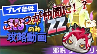 邪呪ダンドリー攻略動画！！#ぷにぷに #ぷにぷにイベント #ダンドリー#ぷにぷに攻略動画#妖怪ウォッチぷにぷに