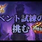 🦄イベント試練の塔🚩どこまで行けるか挑戦するわ！　初心者による【七つの大罪グランドクロス/グラクロ】