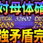 ぶっ壊れ配布を守り抜けば勝ち！配布が生み出す最強すぎる１撃エグすぎるw【グラクロ】【Seven Deadly Sins: Grand Cross】