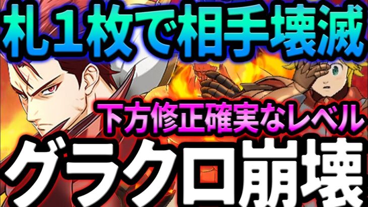 とにかく見て！新キャラ戦神テュールがヤバすぎるw七つの大罪は崩壊しました。【グラクロ】【Seven Deadly Sins: Grand Cross】