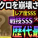 火力ぶっ壊れ合わせたらヤバすぎる編成完成w強すぎて絶対試したくなるやつw【グラクロ】【Seven Deadly Sins: Grand Cross】