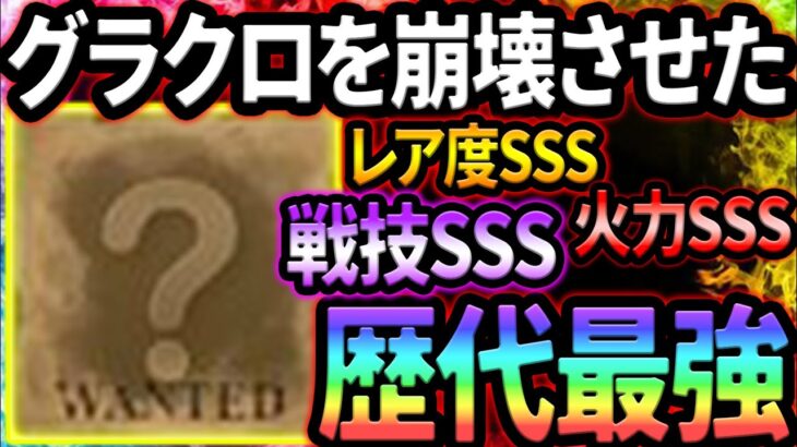 火力ぶっ壊れ合わせたらヤバすぎる編成完成w強すぎて絶対試したくなるやつw【グラクロ】【Seven Deadly Sins: Grand Cross】