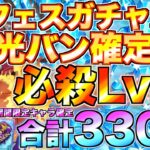 【グラクロ】フェスガチャ天井まで引いたら超越者バンの必殺レベルがヤバいwwww【七つの大罪】