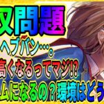 【ヘブバン】ガチャが高くなる！？ビジュアルアーツが子会社化『テンセント』1.5周年アニバーサリー/ヘブンバーンズレッド攻略実況/緋染天空