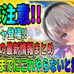 【ヘブバン】1.5周年スコアアタックが特別仕様『DPが3本！？』復刻水着ガチャが実装！イベント情報まとめ/ヘブンバーンズレッド攻略実況/緋染天空