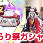 【ぷにぷに攻略】これ欲しい！ぬらりひょん祭の追加ガシャ！ダイオウイカカモネ 新ランクＵＺ クロスエンマ 10周年記念イベント