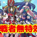 【ぷにぷに】挑戦者無特効攻略！【妖怪ウォッチぷにぷに】妖怪ウォッチ10周年 Yokai-Watch