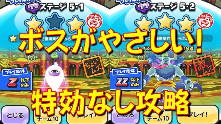 【ウラステージ特効なし攻略】エンマの屋敷（10周年）5-1超覚醒ウィスパー、犬まろデロンを特効なしで攻略　シリーズ10周年イベント　妖怪ウォッチぷにぷに Yo-kai Watch