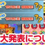 【ぷにぷに攻略】エンマ復刻ガシャは回すべき！？ 10大発表その9 Uz クロスエンマ ダイオウイカカモネ ぬらりひょん祭 10周年記念イベント