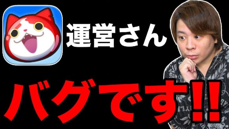 ぷにぷに「次回イベントと謎のバグについて‥!!!」【妖怪ウォッチぷにぷに】10周年イベントYo-kai Watch part1535とーまゲーム