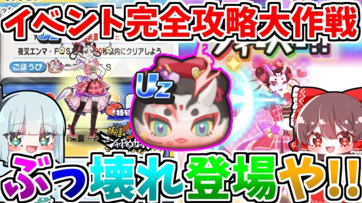 ぷにぷに  10周年イベントを完全攻略した気になれる動画。【ゆっくり実況】【妖怪ウォッチぷにぷに】part96