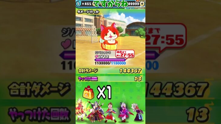 【妖怪ウォッチぷにぷに】フル強化したクロスエンマを使って本気おはじきレベル12に挑戦してみました【シリーズ10周年記念イベント】