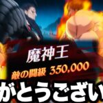 神ストーリー過去1強すぎて勝てない件…闘級35万魔神王ヤバすぎ…グラクロアニメ超えすぎて神　ありがとう【七つの大罪〜グランドクロス】