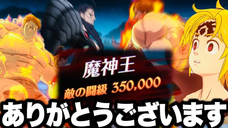 神ストーリー過去1強すぎて勝てない件…闘級35万魔神王ヤバすぎ…グラクロアニメ超えすぎて神　ありがとう【七つの大罪〜グランドクロス】