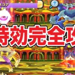 ぷにぷに 裏ステージ1～4を特効とZZ以上のニャンボキャラなしで完全攻略！【妖怪ウォッチぷにぷに】#1077