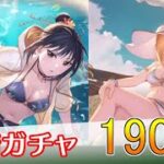 【ハガモバ】水着ガチャ190連！！！｜鋼の錬金術師モバイル