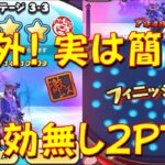 【ウラステージ呪屍難陀金竜 特効なし攻略】実は凄い簡単! 呪屍難陀金竜を特効なしの2PTで攻略!　妖魔超人の誕生　妖怪ウォッチぷにぷに Yo-kai Watch