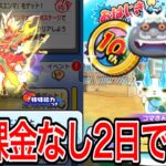 【ぷにぷに】ゲンドリ課金なし！お助けほぼなし！2日で攻略！Uzクロスエンマゲット！おすすめ攻略方法！【妖怪ウォッチぷにぷに】