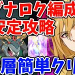 ラグナロク編成で超安定攻略！魔獣戦ニーズホッグ3層を簡単にクリアする方法！蛇バランス調整後のゲージ減少量とオススメの突破の仕方についても徹底解説！【グラクロ】【七つの大罪グランドクロス】