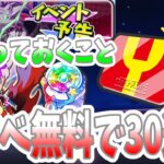 ぷにぷに 今絶対やっておきたいこと！次イベ無料30連して有利に攻略しよう！ Yo-kai Watch