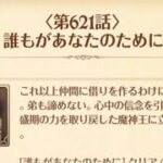 【グラクロ】闘級35万 魔神王 第621話 誰もがあなたのために ストーリー攻略 チャプター28オープン 光と闇の交戦グランドクロス The Seven Deadly Sins Grand Cross