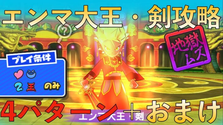 【まとめ】エンマ大王・剣攻略 特攻あり封印5 4種＋おまけ【妖怪ウォッチぷにぷに】【Yo-kai Watch PuniPuni】【10周年記念イベント】