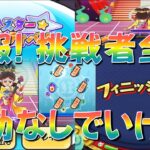 【意外と勝てる! 挑戦者 弁財天 特効なし攻略】特効なしでも弁財天攻略可能! 挑戦者5体特効なし攻略できた!　オールスターフェスティバル　妖怪ウォッチぷにぷに Yo-kai Watch